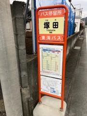 「塚田」バス停留所