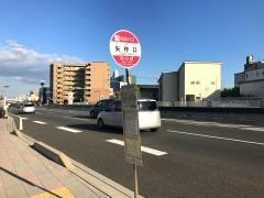 「矢作口」バス停留所