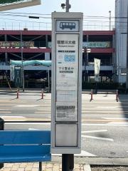 「寝屋川大橋」バス停留所