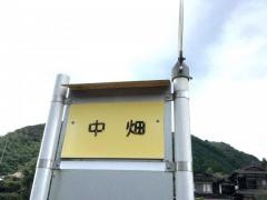 「中畑(長門市)」バス停留所