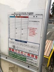 「平山温泉前」バス停留所