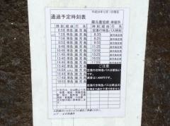 「藤元農協前」バス停留所