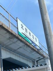 北野桝塚駅