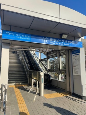 ユキサキnavi ゆりかもめ東京ビッグサイト駅