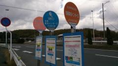 「名阪桑名インター口」バス停留所
