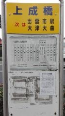 「上成橋」バス停留所