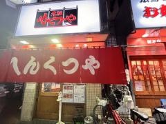 へんくつや　新天地店
