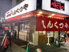 へんくつや　新天地店