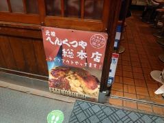 へんくつや　新天地店
