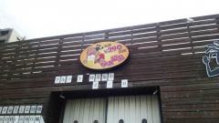 南国290円厨房　福満留園　井田店