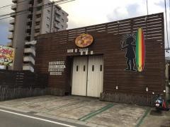 南国290円厨房　福満留園　井田店