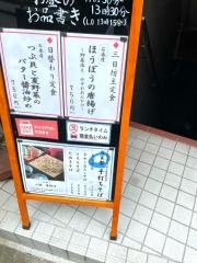 自遊庵　ねぎぼうず