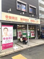 にしぐち整骨院