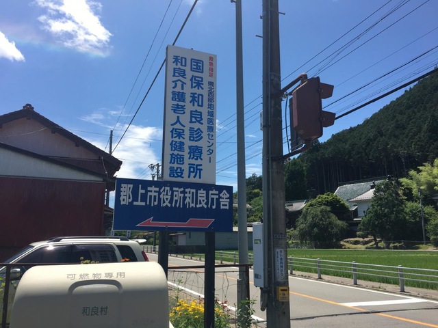 地域医療センター和良