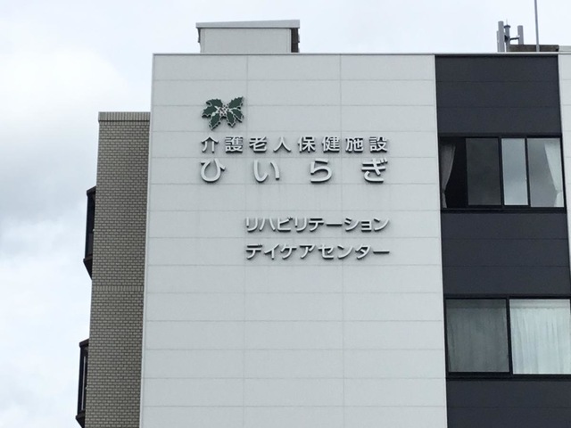 ひいらぎ
