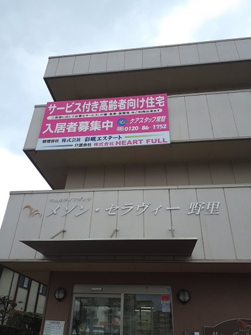 メゾン・セラヴィー野里