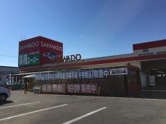 業務スーパー　弘前城東店