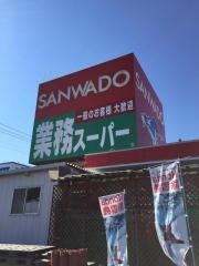 業務スーパー　弘前城東店