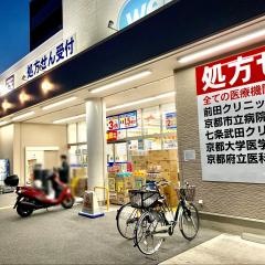 薬局ダックス　西七条店