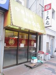大元