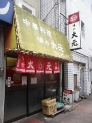 大元