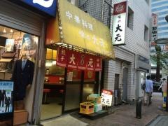 大元