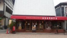 浅野屋　軽井沢旧道店