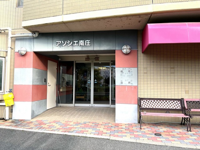 アソシエ 南庄