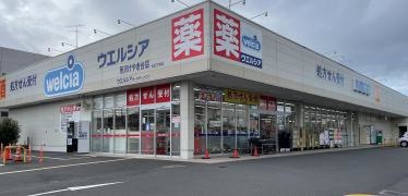 ウエルシア　所沢けやき台店