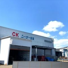 株式会社ＣＫサンエツ