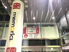 ココカラファイン名古屋栄店