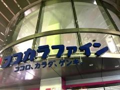 ココカラファイン名古屋栄店