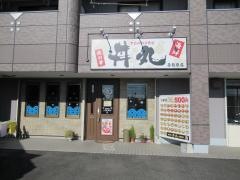 丼丸　各務原店