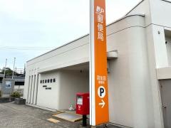 羽生田郵便局