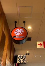 はなまるうどん　ＭＩＮＡＮＯ分倍河原店