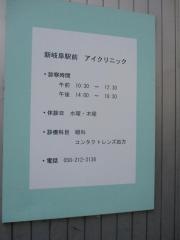 新岐阜駅前アイクリニック