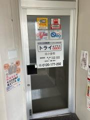 個別指導塾トライプラス　北小金校