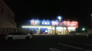 ゴルフ・ドゥ！　緑店
