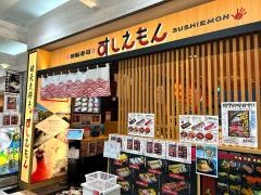 すしえもん　湘南モールフィル店