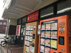 しずてつストアＫＩＴＥ－ＧＯ駒形店