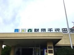 第1常陸野公園