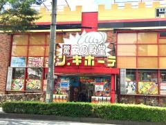 ドン・キホーテ　東所沢店