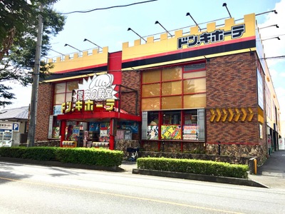 マーケットピア ドン キホーテ 東所沢店 所沢市上安松