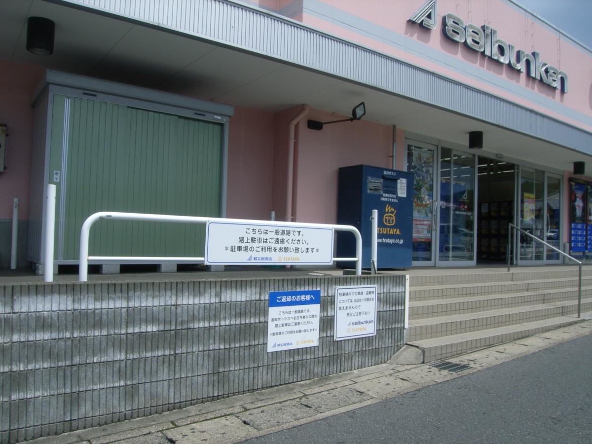 精文館書店木更津店 外観