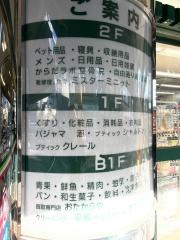 マルエツ　真中店