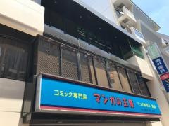 マンガの王様
