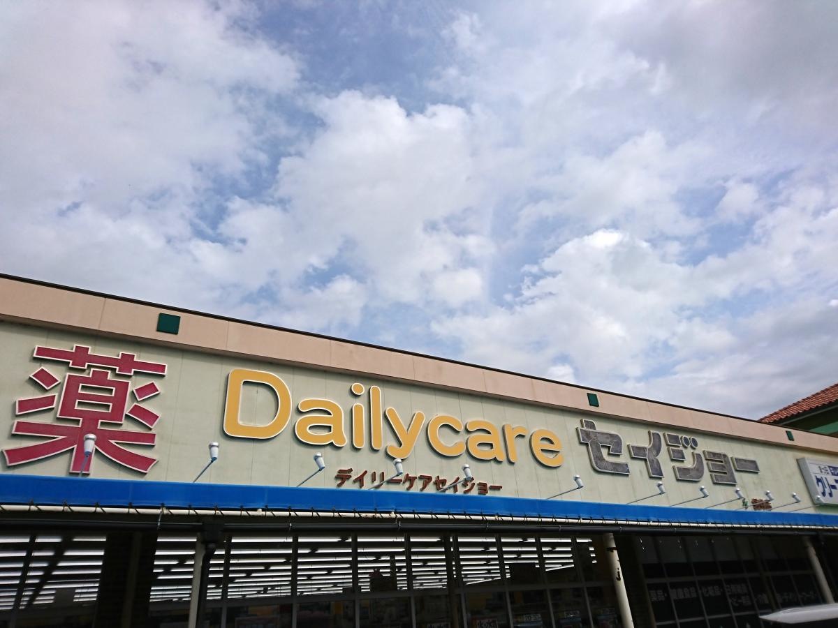 デイリーケアセイジョー袋井店です。