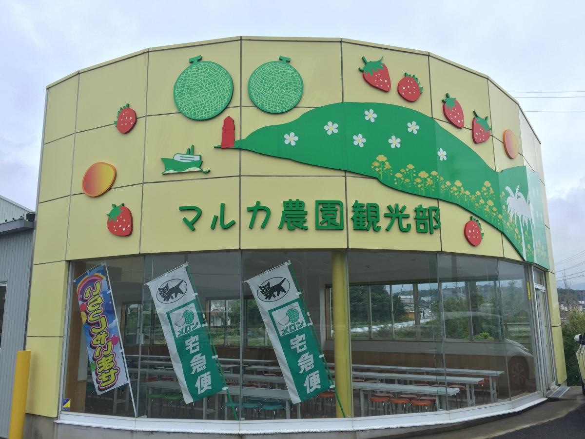 マルカ農園