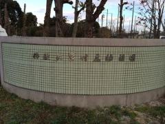 佛教大学付属幼稚園
