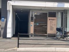 福岡銀行城野支店